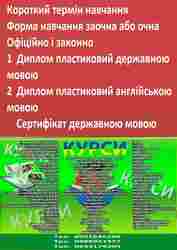 Курси перукар,  манікюр,  візажист,  нарощування вій,  тату,  маркетінг,  ло