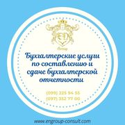 Бухгалтерская помощь в период сдачи отчетности