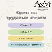 Юридическая помощь в трудовых спорах