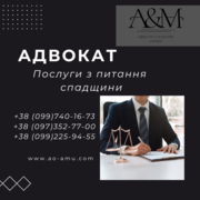 Послуги з питання спадщини