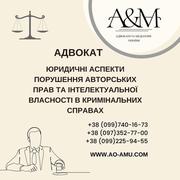 Юридичні аспекти порушення авторських прав