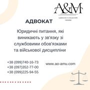 Юридичні питання,  які виникають у зв'язку зі службовими обов'язками