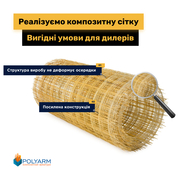 Кладочна Сітка та Композита арматура 