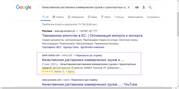 Показ реклами в результатах пошуку Google.