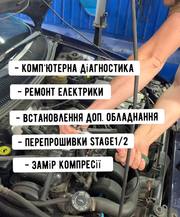 Ремонт електрики та електроніки в авто. Автоелектрик у Черкасах 