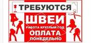 Запрошуємо швачок. Вул. Академіка Павлова
