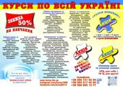 Курси покрівельник,  швачка,  нумеролог,  садівник,  холодильщик,  електром
