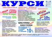 Курси перукар,  колорист,  бухгалтер,  логіст,  кухар