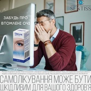 Краплі від сухості і втоми очей Офтолік