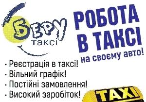 таксі ,     перевезення ,     трансфер