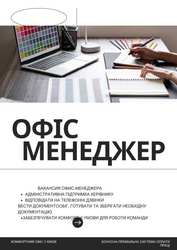 Вакансія офіс-менеджера: стань частиною нашої команди!