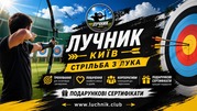 Стрільба з лука для айтішників у Києві — антистрес,  фокус і нове хобі
