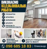 Виконуємо оздоблювальні роботи
